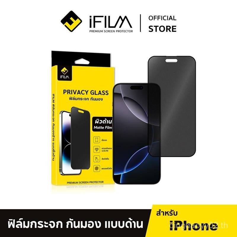 [Official] iFilm ฟิล์มกันมอง ด้าน AG For iPhone 16 Pro Max 16Plus 16e 15ProMax 15 plus iP15 14 Pro M