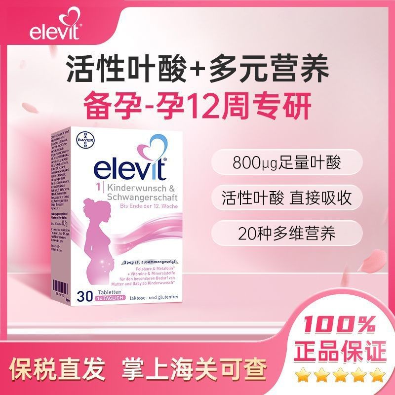 รุ่นเยอรมัน Elevit Elevit Pregnancy Active Folic Acid DHA Lactation Period Multivitamin20250814