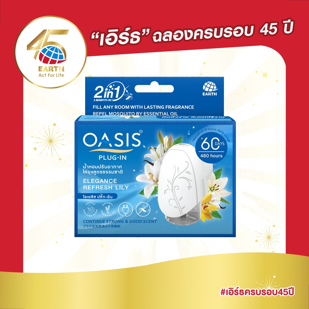 OASIS โอเอซิส ปลั๊ก-อิน เซ็ตน้ำหอมปรับอากาศ ไฟฟ้า กลิ่นเอลเลแกนซ์ รเชีเฟรช ลิลลี่