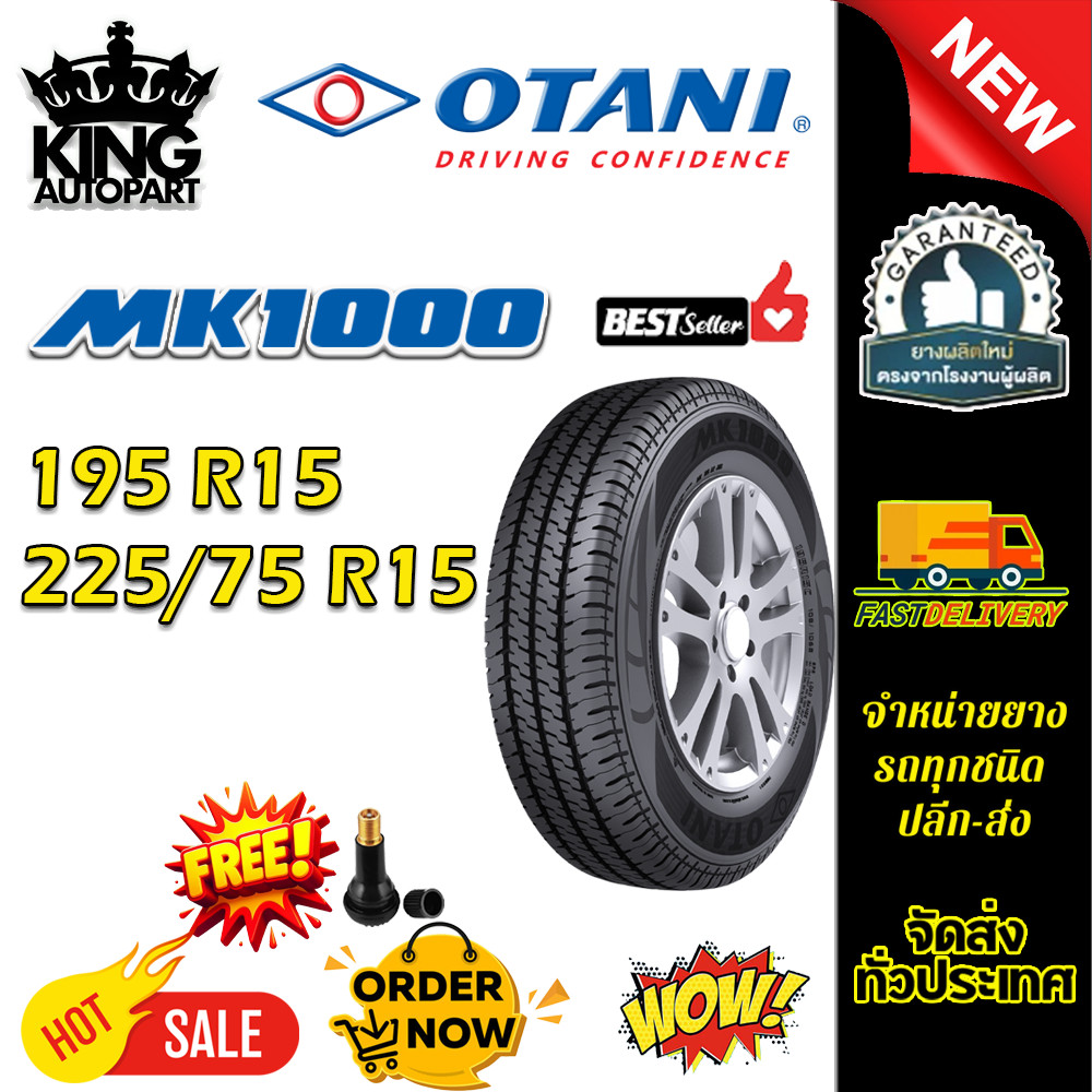 ยางรถยนต์ ขนาด 225/75R15 ,195R15 รุ่น MK1000 ยี่ห้อ OTANI (แถมจุ๊บลม)