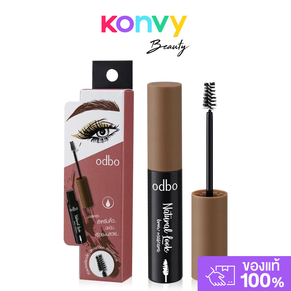 ODBO Natural Look Brow Mascara 4g #OD798-02 Brown โอดีบีโอ มาสคาร่าปัดคิ้ว.