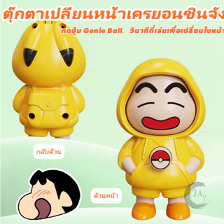 🔥ชินจัง ของเล่นตุ๊กตาเปลี่ยนหน้า DIYตุ๊กตาเปลี่ยนหน้าเครยอนชินจัง ของเล่นเด็กเล่นอุปกรณ์ โมเดลสะสมได้ตุ๊กตา ดีไอวาย