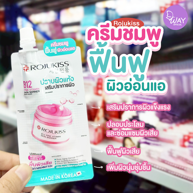 [กล่อง] [x 6ซอง] โรจูคิส พอร์เลส เซรั่ม ครีม 6ml และ 8ml Rojukiss Poreless Serum Cream 6ml, 8ml รูปที่ 8
