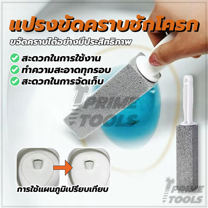 (ของแท้100%)แปรงขัดหินภูเขาไฟ ขัดห้องน้ำขัดคราบหนัก คราบฝังลึกไม่ต้องใช้น้ำยา ล้างห้องน้ำ โถส้วม ชักโครก สุขภัณฑ์