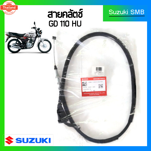 สายคลัทช์แท้ศูนย์ Suzuki รุ่น GD110HU