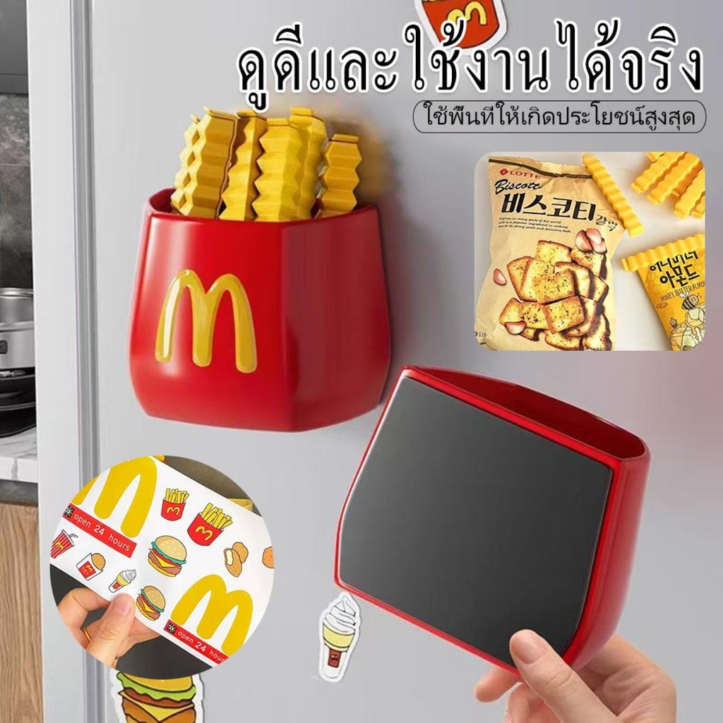 แม่เหล็กติดมัลติฟังก์ชั่นกล่องนาโนห้องครัวแขวนผนังไม่เจาะรูชั้นวางติดตู้เย็นดูดซับแม่เหล็กกล่องมันฝรั่งทอดของแมคโดนัลด์