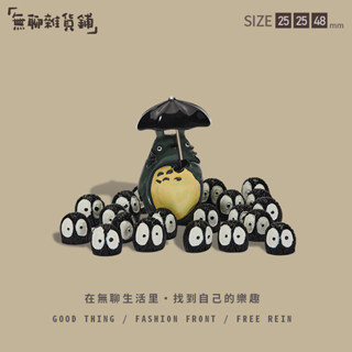 โตโตโร่กางร่ม+สุสึมุริ ท๊อตโตรับฝนกับถ่านจิ๋ว ของตกแต่งจิบลิ…