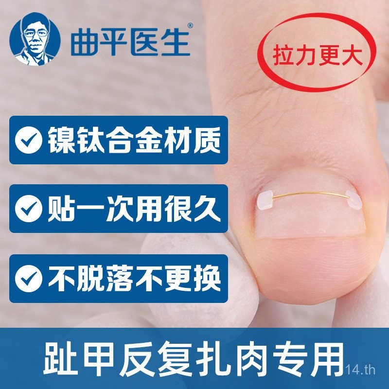 [1270 รีเซ็ต] Quping Doctor Nail Groove เล็บคุด Titanium Memory Steel Wire Toenail Nail Corrector Na