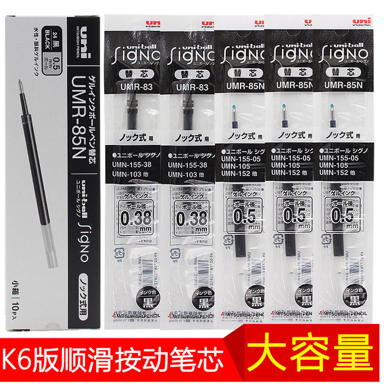 ญี่ปุ่น UNI0.5mm Mitsubishi Water Refill UMR-85/85N K6 Gel Refill UMN-207/105/152