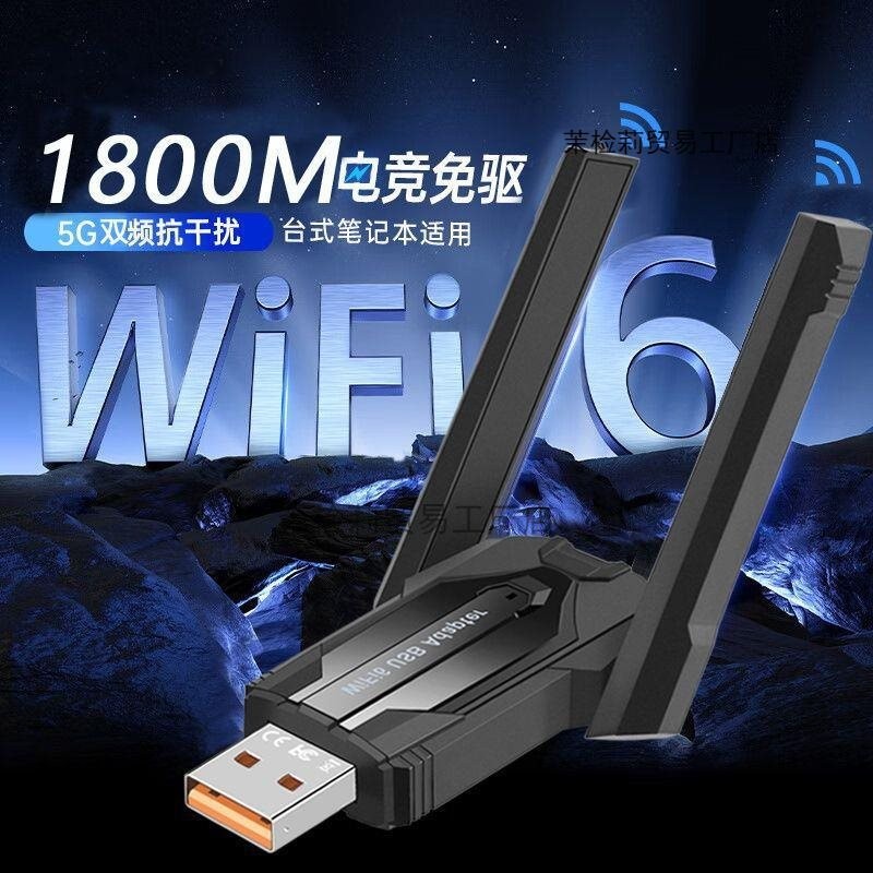 wifi6无线网卡usb双频免驱动台式机台式电脑笔记本WiFi接收器5g