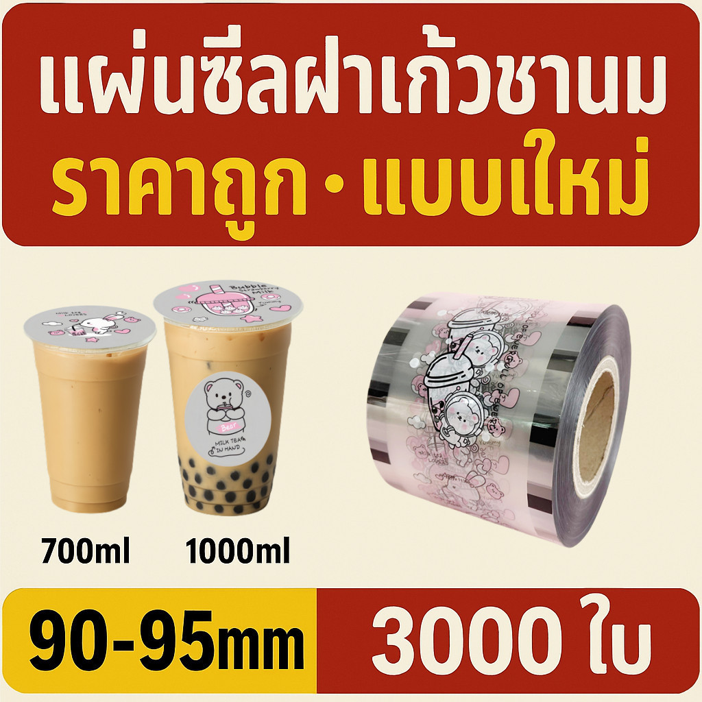 ฟิล์มปิดผนึกถ้วยพลาสติก 90-95 มม. 3,000 แผ่นลายกระต่ายสีชมพูปิดผนึกไม่มีการรั่วไหล | CupiCute Thailand Ready Stock