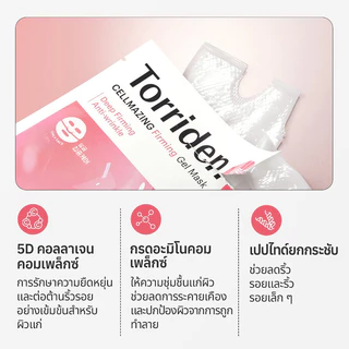 Torriden Cellmazing Firming Gel Mask 36g ทอร์ริเดนท์ มาสก์เจลคอลลาเจน สำหรับใบหน้า.