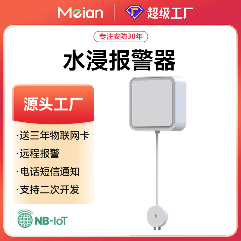 NB-IoT Meian IoT Water Soak Alarm ห้องครัวห้องน้ํา Leakage Overflow Sensor เทคโนโลยีสีดําป้องกันยุง