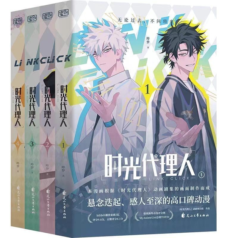 คนเวลา 1234 เล่มสีหนังสือการ์ตูน Beep Dream Original Douban High Score รวมใหม่ในสต็อก Time People 12