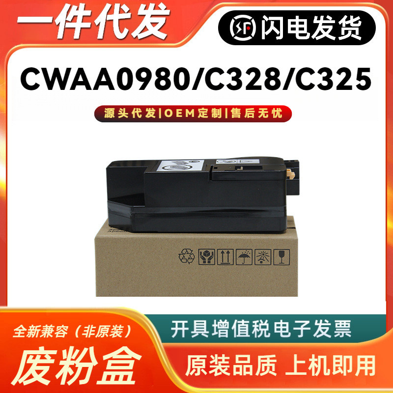 เหมาะสําหรับ Fuji Film C325dw กล่องผงขยะ C325z C328dw Toner Collector กล่องรีไซเคิล CWAA0980