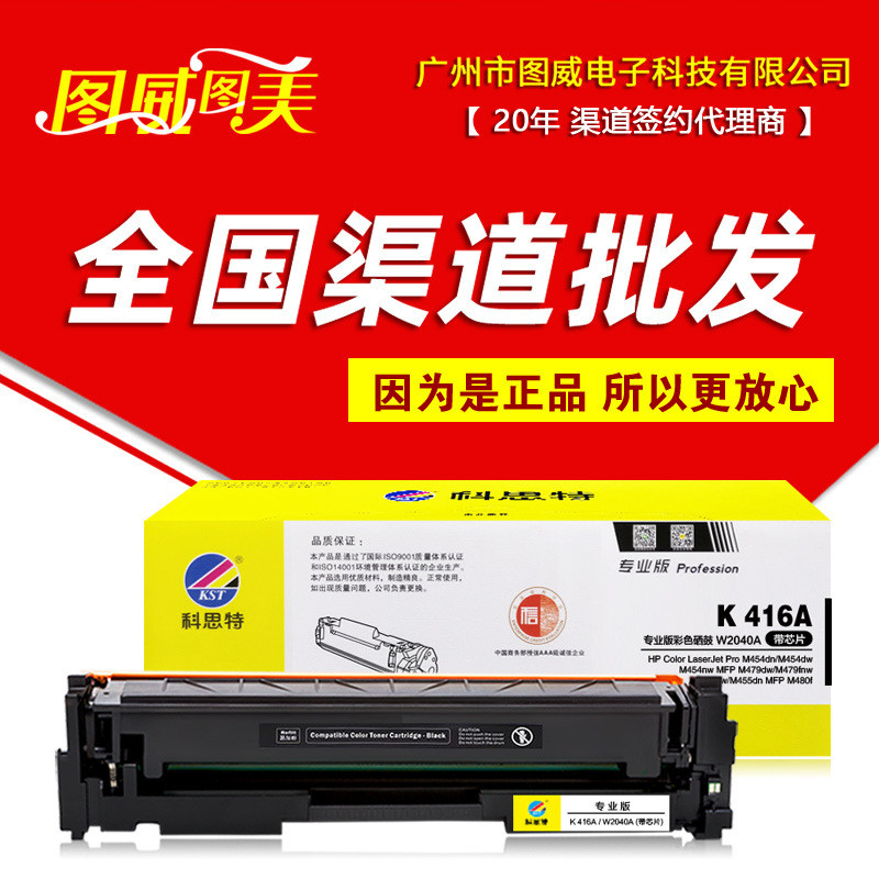 科思特硒鼓K 416A彩鼓 M454dn M454dw M479fdw彩色打印机墨盒