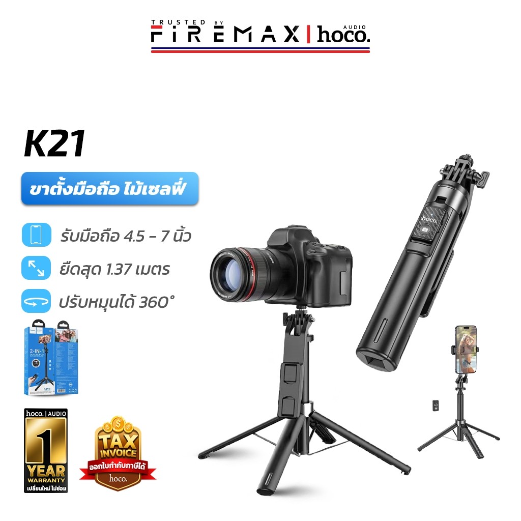 HOCO K21 ขาตั้งกล้อง & ขาตั้งมือถือ 2in1 ไม้เซลฟี่ Quadropod รองรับมือถือ / กล้อง / GoPro  ยืดสุด 137 ซม. มีรีโมท hc6