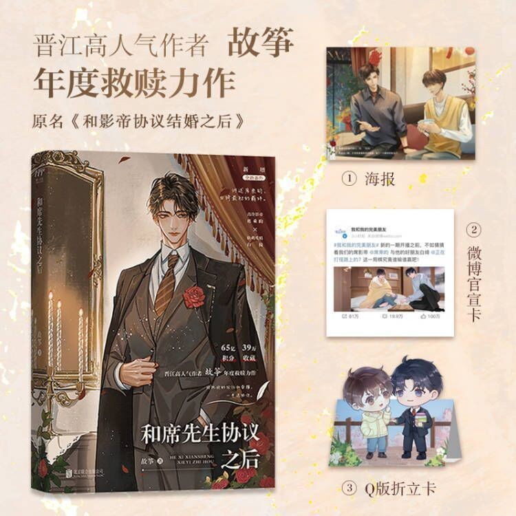 和席先生协议之后青春文学小说实体书都市娱乐圈文After the agreement with Mr. Xi, the youth literature novel is real.20250820