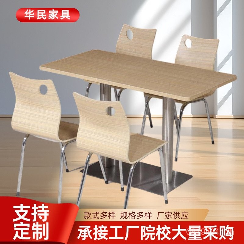 Staff Gear Fast Food Dessert Cafe โต๊ะเก้าอี้โต๊ะเก้าอี้ Simple Fast Food ร้านอาหารผสม McDonalds Bur