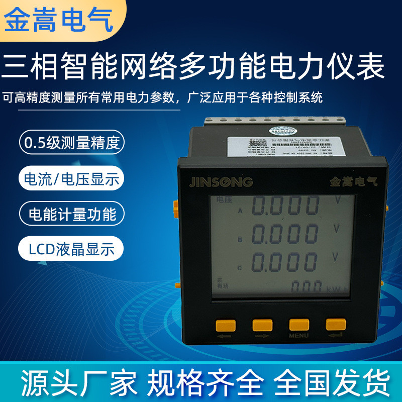 สาม-Phase สมาร์ทเครือข่าย Multi-Function Power Meter Strap 4DI4DO Alarm Digital Display Meter 96 * 9