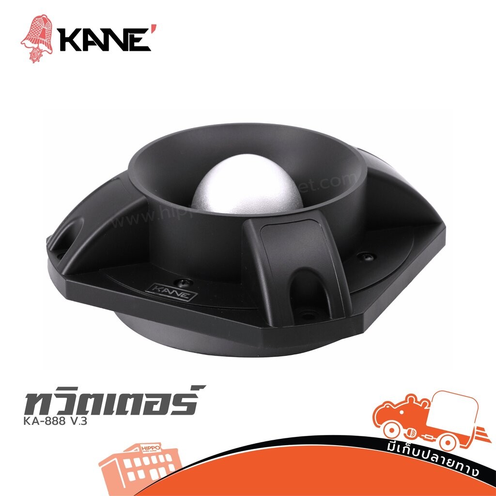 ทวิตเตอร์ KANE KA-888 V.3 แหลม หัวจรวด ฮิปโป ออดิโอ Hippo audio