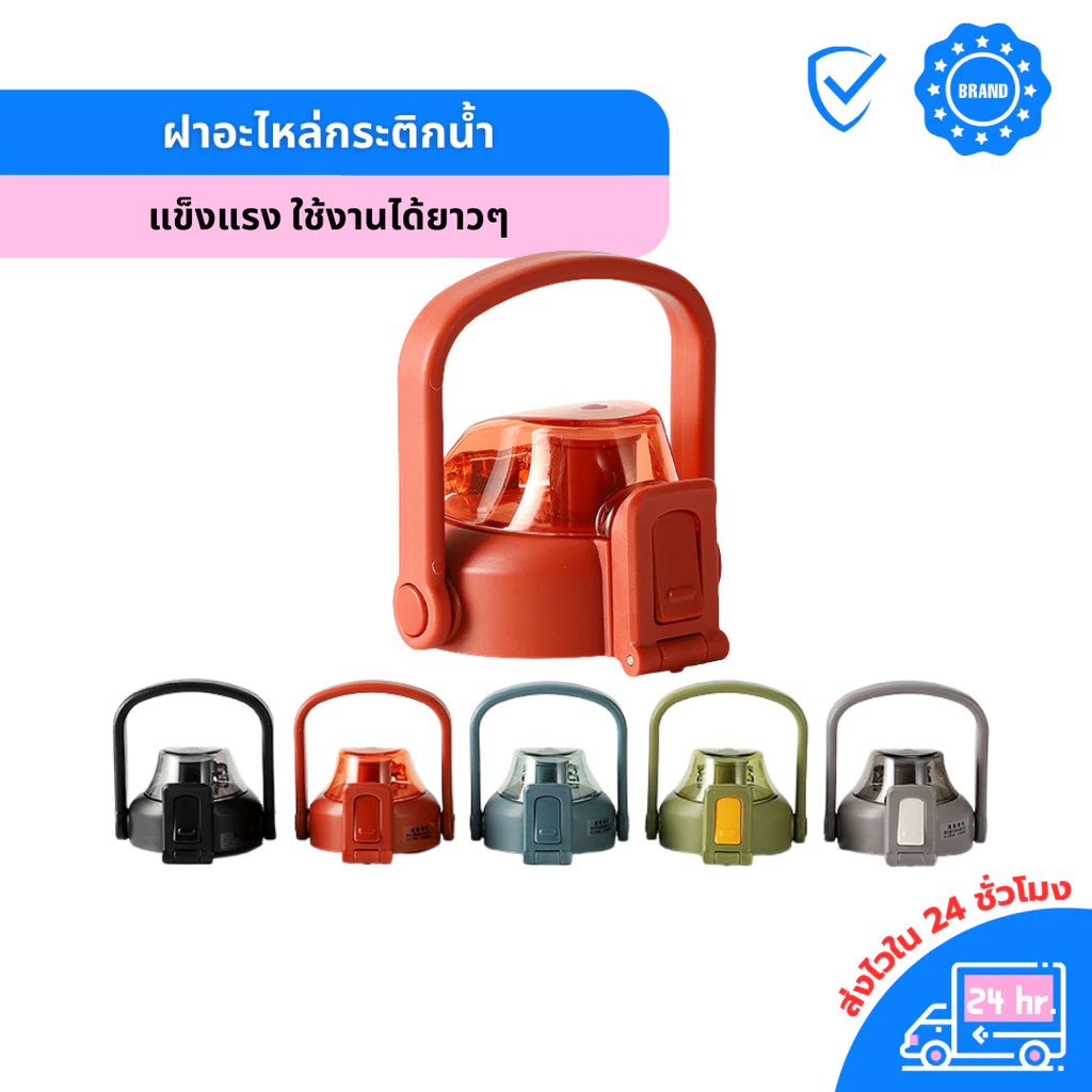ฝาเสริม ฝาอะไหล่กระบอกน้ำ สำหรับขนาด 1300ml/1700ml ฝาแท้งค์