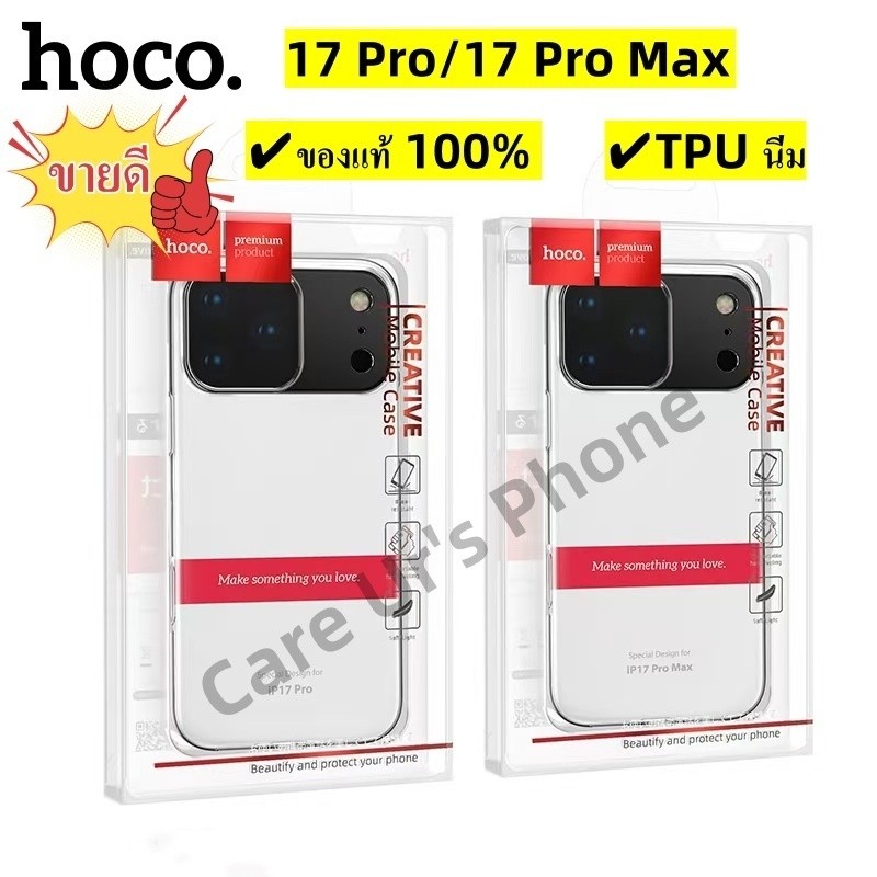 แท้💯%HOCO เคสโทรศัพท์ใส สำหรับ iPhone 17/17Air/17Pro/17Pro max/ 16e 15/Plus 14 Pro Max 13 11 12 16 Promax เคสซิลิโคนนิ่ม
