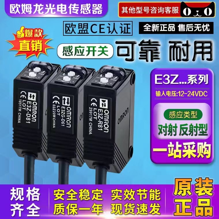 Omron โฟโตอิเล็กทริคเซนเซอร์สวิตช์ E3Z-D61 E3Z-D62 E3Z-R61 E3Z-T81 E3Z-T61A