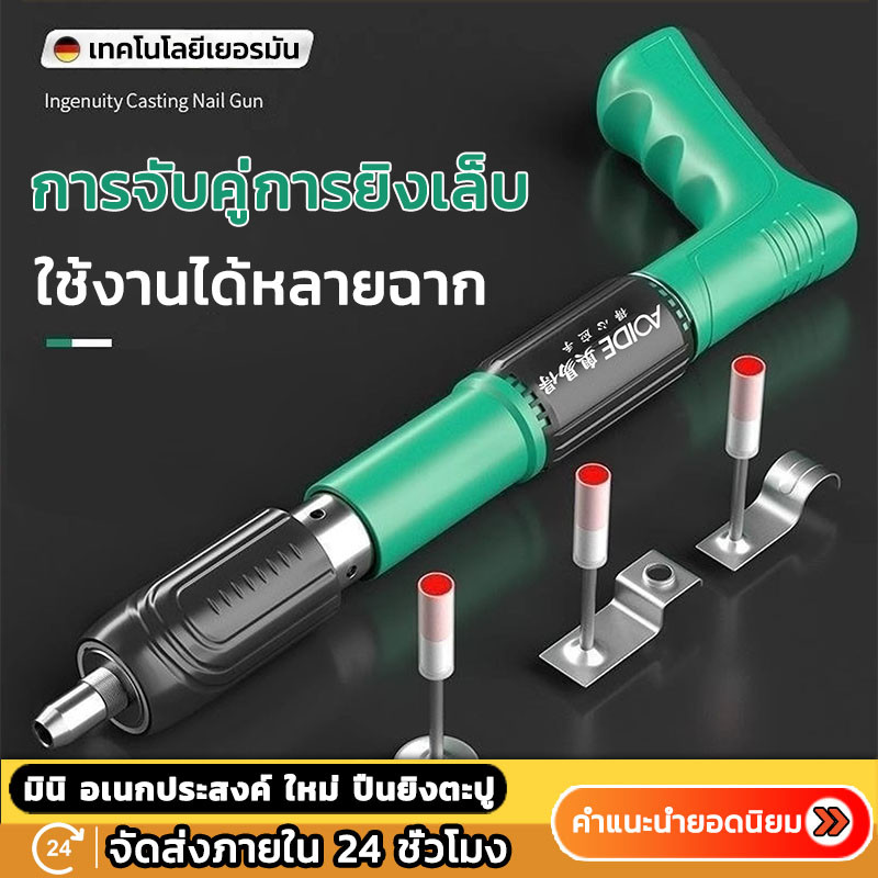 ปืนยิงตะปู เครื่องยิงตะปูแรงดันสูง ยิงยึดได้ทั้งไม้ เหล็ก ผนังปูนไม่ต้องเจาะสว่（ฟรี 100 เล็บ）