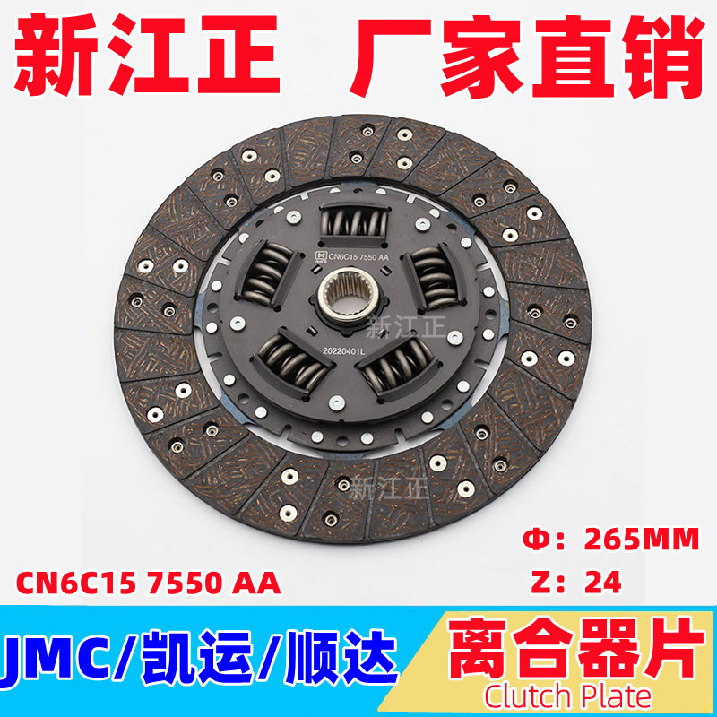 五十铃江铃JMC/凯运顺达新凯运N720/离合器片国三国四