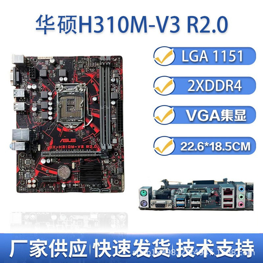 华硕H310M-V3 R2.0主板1151Z针DDR4支持6789代CPU适用台式机电脑