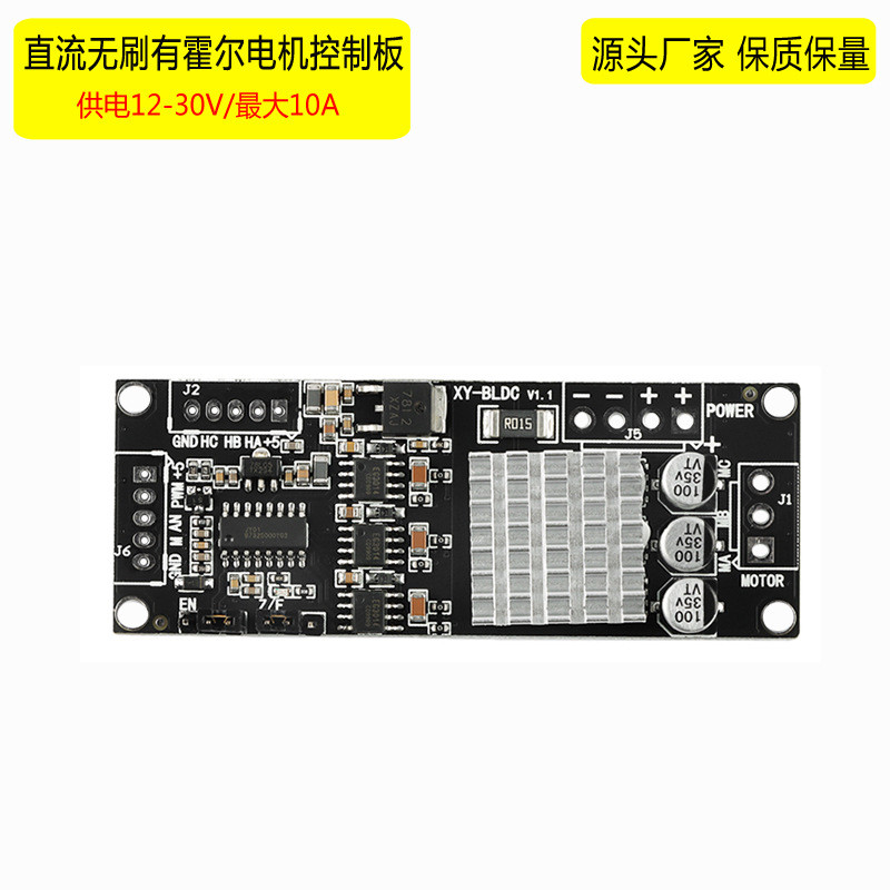 BLDC 三相直流无刷有霍尔电机控制器模块12-30V10A无刷马达驱动板
