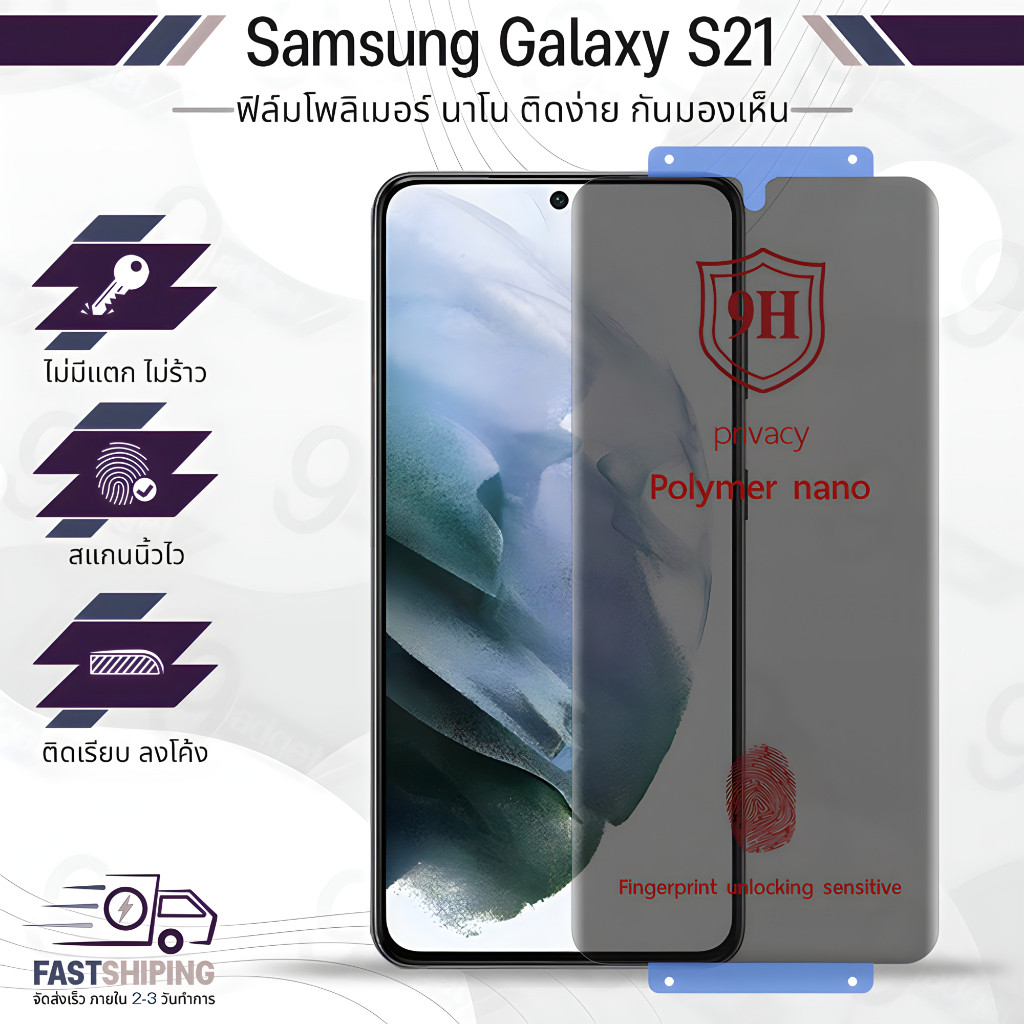 ฟิล์มไฮโดรเจล Samsung Galaxy S21 ฟิล์มกันเสือก ฟิล์มกันแอบมอง ฟิล์มกระจกนิรภัย ฟิล์มกระจก ฟิล์มกันรอ