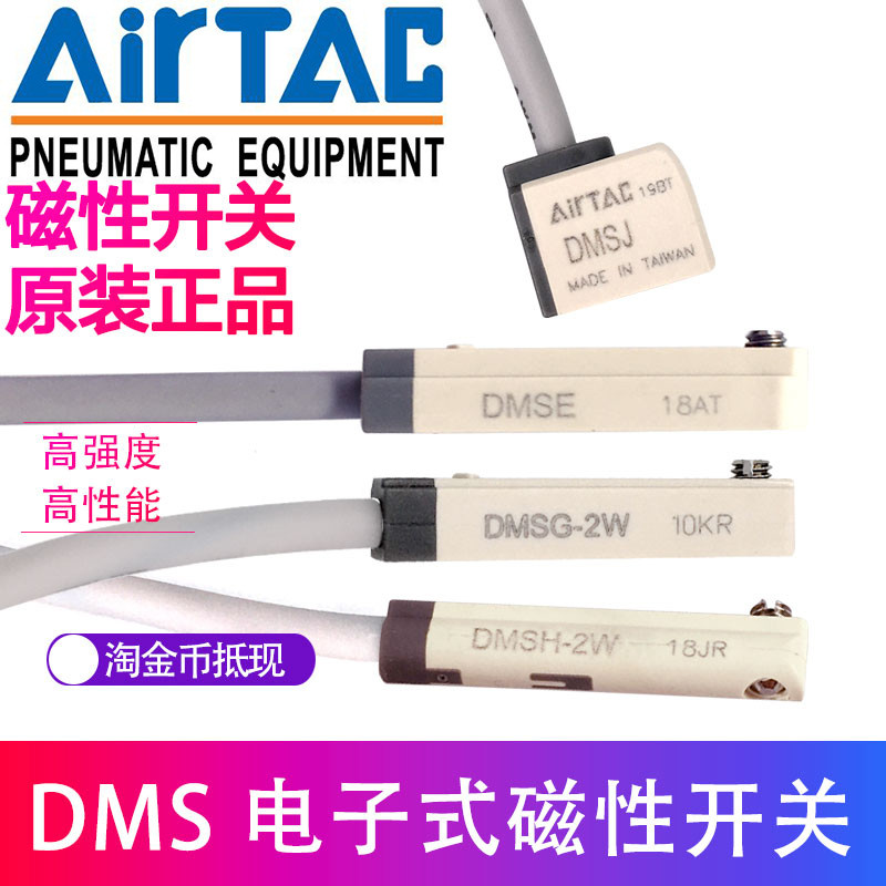 Airtac airtac DMSG/DMSH/DMSE/DMSJ สวิตช์แม่เหล็ก/สายเหนี่ยวนําอิเล็กทรอนิกส์