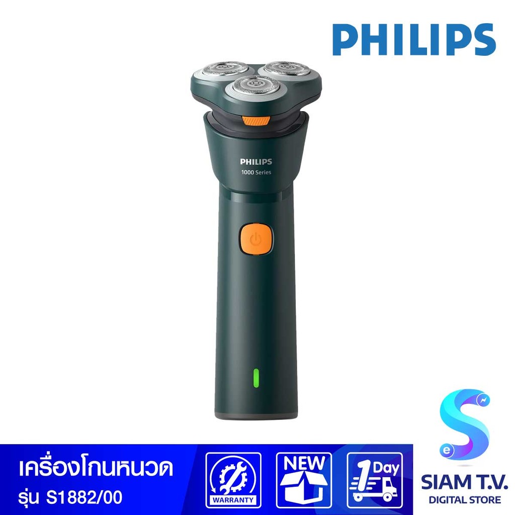 PHILIPS เครื่องโกนหนวด Series 1000  รุ่น S1882/00 โดย สยามทีวี by Siam T.V.
