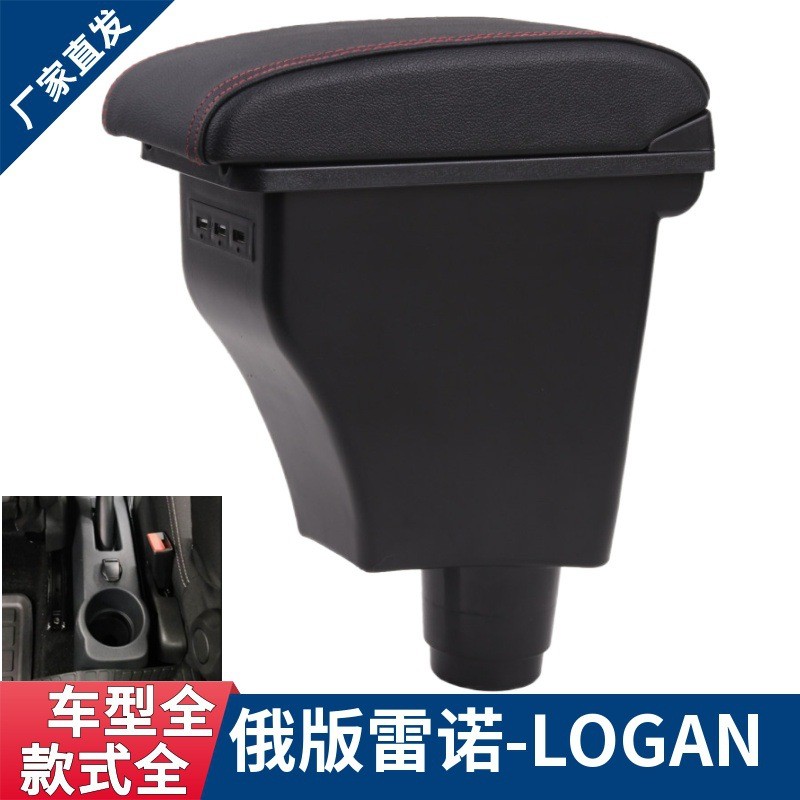 เหมาะสําหรับรุ่นรัสเซีย Renault Logan LOGAN Armrest Box Renault Logan Central Storage Box ส่งออกโดยเ