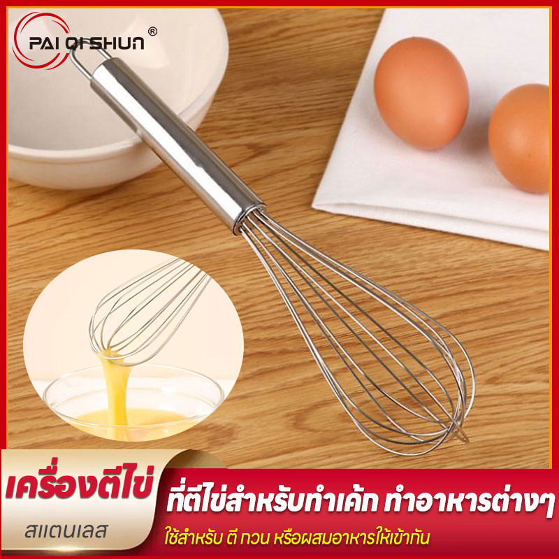 PQS ตะกร้อตีไข่สแตนเลส มี 3ขนาด（8นิ้ว 10นิ้ว 12นิ้ว）12เส้นลวด ตะกร้อตีแป้ง ตะกร้อตีมือ ตะกร้อตีครีม เครื่องตีไข่