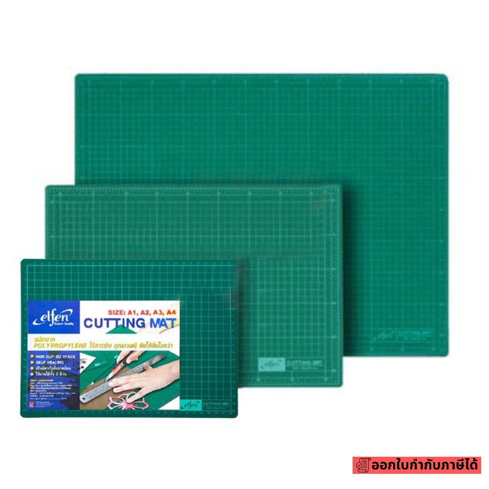 แผ่นรองตัด ขนาด A4 / A3 /A2 elfen Cutting mat