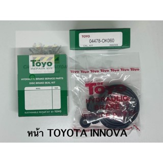 TOYO ชุดซ่อม ยางดิสเบรค แท้ญี่ปุ่น หน้า TOYOTA INNOVA (04478…