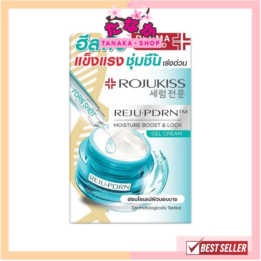 แท้/ถูกที่สุด/ไลฟ์ทุกวัน (1ซอง) Rojukiss rojukiss reju pdrn moisture boost & lock