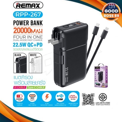 ชาร์จเร็ว Remax RPP-267  เพาเวอร์แบงค์  ความจุแบตเตอรี่ 20000mAh ชาร์จเร็ว 22.5W มีช่องTypeC ชาร์จไว