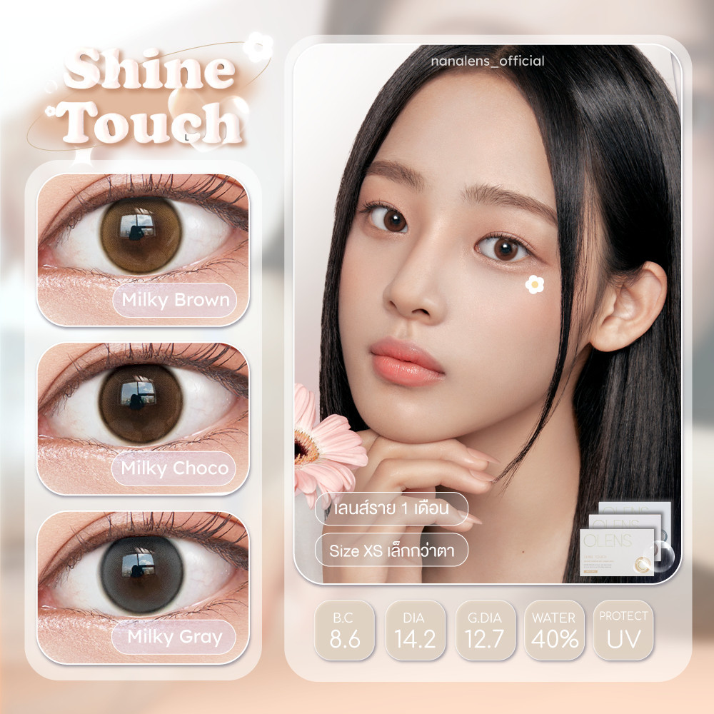 Olens รุ่น Shine Touch คอนแทคเลนส์รายเดือน