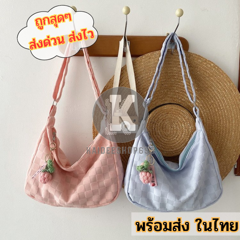 กระเป๋าผ้าสะพายข้างลายสก๊อต แฟชั่นมินิมอลสไตล์เกาหลี ไม่มีตัวห้อย สีสันสวย มี4สี kd99