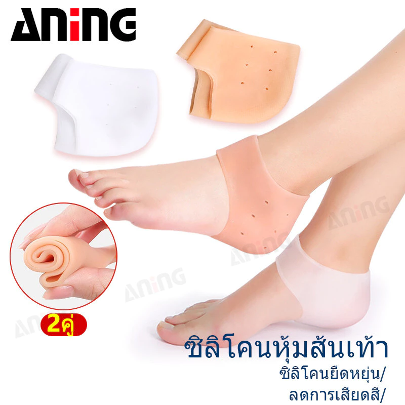(2 คู่)เจลป้องกันส้นเท้าซิลิโคนระบายอากาศส้นเบาะถ้วยส้นเดือยบรรเทาปลอกเท้าสำหรับอาการปวดส้นเท้า