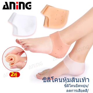 (2 คู่)เจลป้องกันส้นเท้าซิลิโคนระบายอากาศส้นเบาะถ้วยส้นเดือยบรรเทาปลอกเท้าสำหรับอาการปวดส้นเท้า