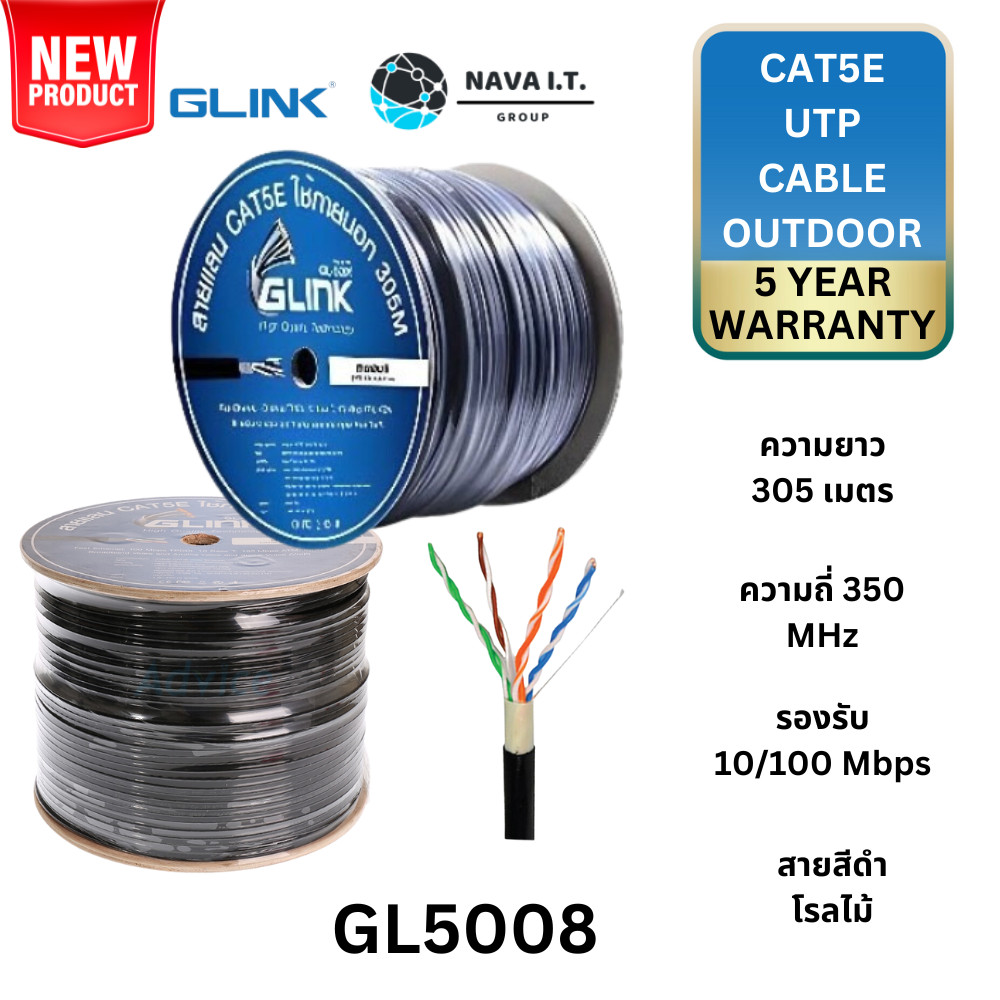 มีส่งด่วน GLINK GL5008 สายแลน CAT5E ภายนอก 305 เมตร สีดำ โรลไม้ รับประกัน 1 ปี