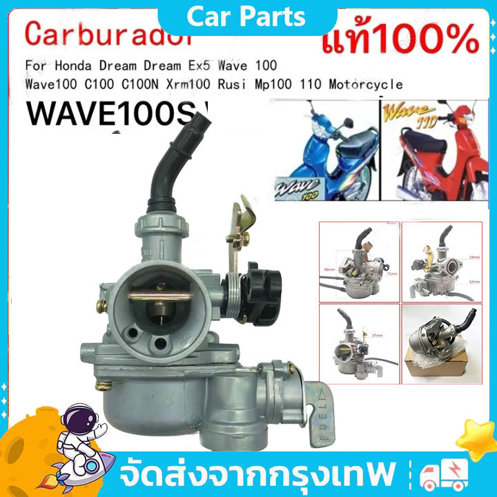 คาร์บูเรเตอร์เดิม HONDA WAVE100, WAVE100S, WAVE100UBOX