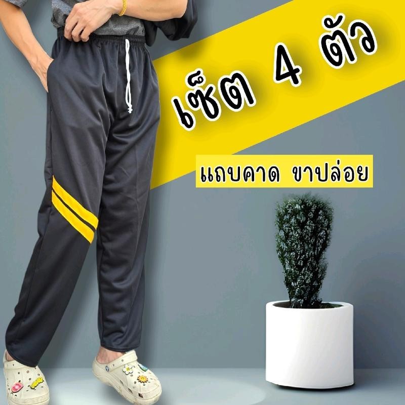 [เซ็ต4] กางเกงวอร์มขายาวปลายขาจั้ม/ปลายขาปล่อย แถบคาดเข่า แถบคาดเฉียง  ใส่สบาย ระบายอากาศดี เสื้อผ้า กีฬา ออกกำลังกาย