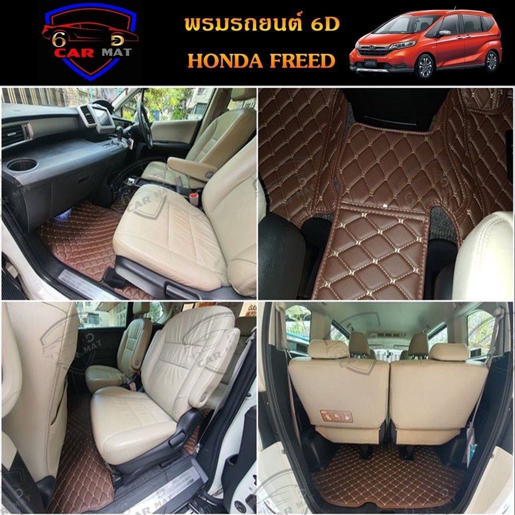 🚗GM🚗 พรมปูพื้นรถยนต์ 6D เข้ารูป HONDA FREED เต็มคัน ตรงรุ่น อุปกรณ์แต่งภายในรถยนต์