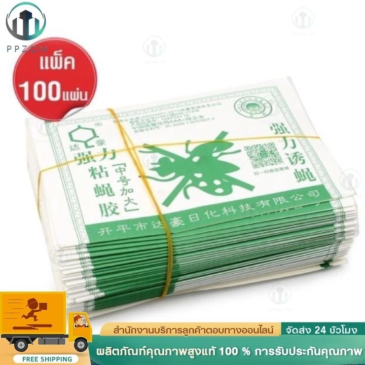 กาวดักแมลงวัน มัดลละ100แผ่น สินค้าพร้อมส่งจากไทย แพ็คเกจอย่างดี
